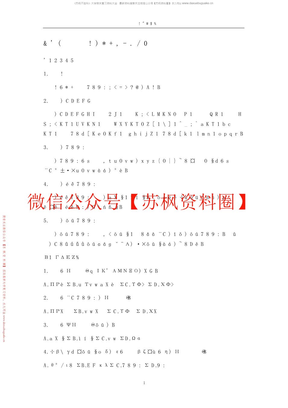 商品学